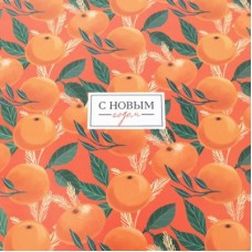 Бумага упаковочная глянцевая "Яркие мандарины", 70*100 см